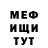 МЕФ кристаллы 